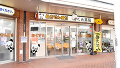 たくみ薬局の外観