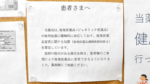 ジェネリック対応