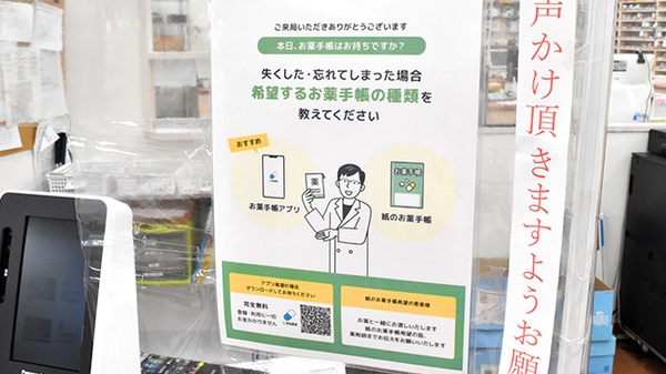 電子お薬手帳対応