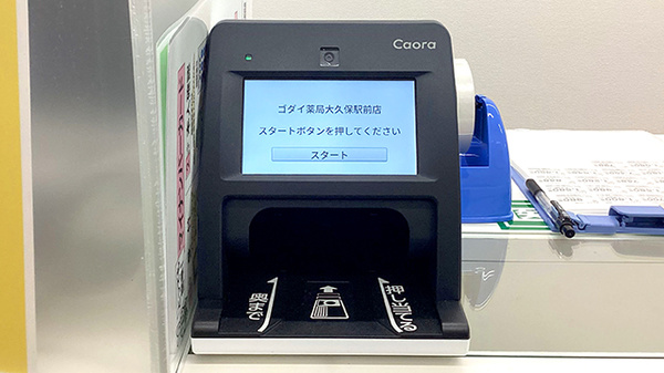 オンライン資格確認