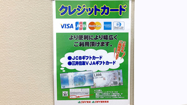 クレジットカード対応