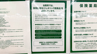 ドラッグセイムス南水元薬局のジェネリック対応