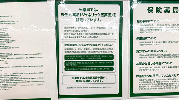 ドラッグセイムス南水元薬局のジェネリック対応