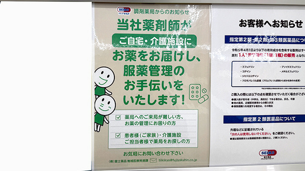 ドラッグセイムス南水元薬局の在宅対応