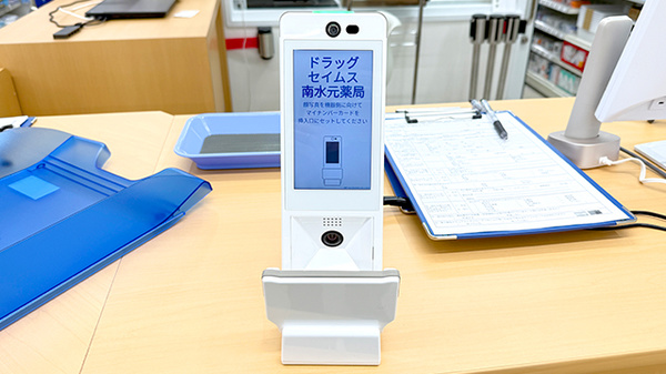 ドラッグセイムス南水元薬局のオンライン資格確認