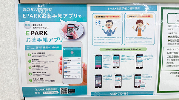 ドラッグセイムス南水元薬局の電子お薬手帳対応