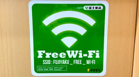 ドラッグセイムス南水元薬局のWi-Fiサービス