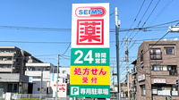 ドラッグセイムス南水元薬局の看板
