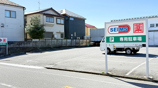 ドラッグセイムス南水元薬局の駐車場