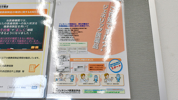 ジェネリック対応