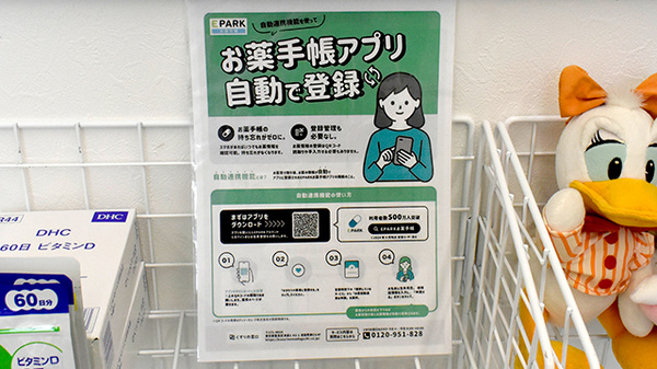 電子お薬手帳対応