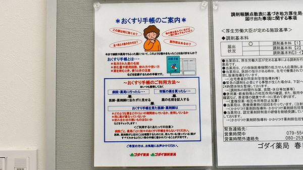 お薬手帳