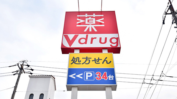 V・drug　金城薬局の看板