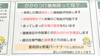 V・drug　春日井高山薬局のかかりつけ薬局対応