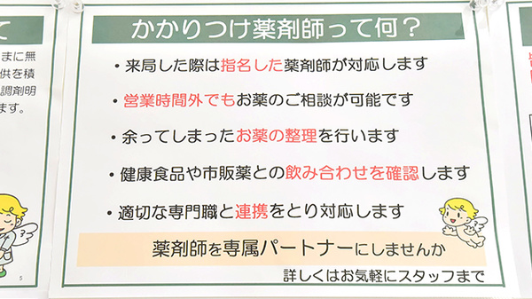 V・drug　春日井高山薬局のかかりつけ薬局対応