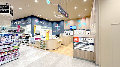 イオン薬局黒埼店