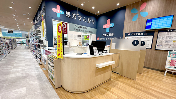 イオン薬局黒埼店の受付/カウンター