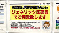 イオン薬局黒埼店のジェネリック対応