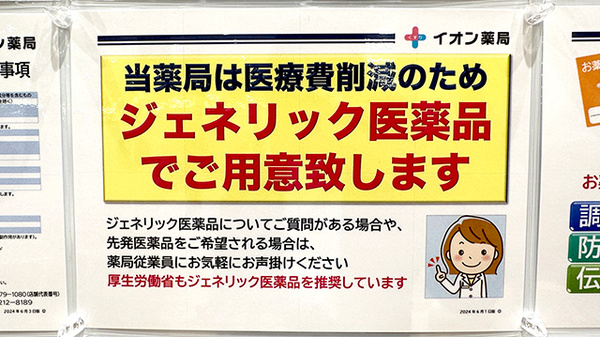 イオン薬局黒埼店のジェネリック対応