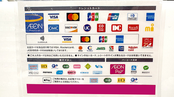 イオン薬局黒埼店のクレカ/電子マネー対応