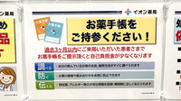 イオン薬局黒埼店のお薬手帳