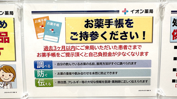 イオン薬局黒埼店のお薬手帳