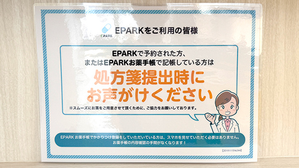 Mito薬局 つなぐのネット受付対応