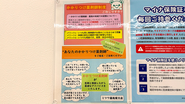 Mito薬局 つなぐのかかりつけ薬局対応