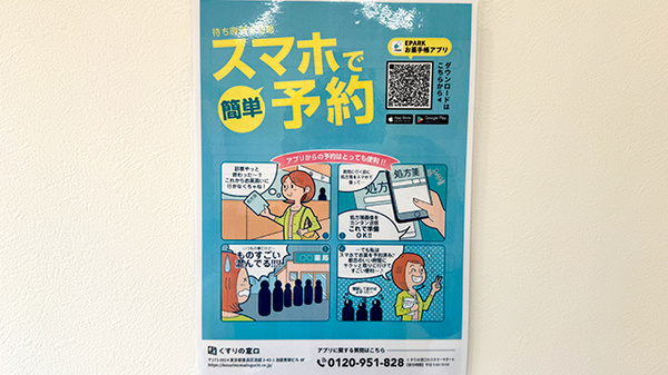 Mito薬局 つなぐの電子お薬手帳対応