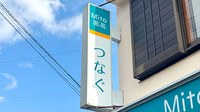 Mito薬局 つなぐの看板