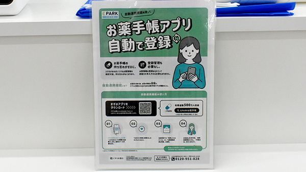 電子お薬手帳対応