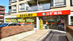 スギ薬局 立会川店の外観
