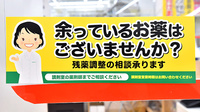 スギ薬局 立会川店の残薬回収サービス
