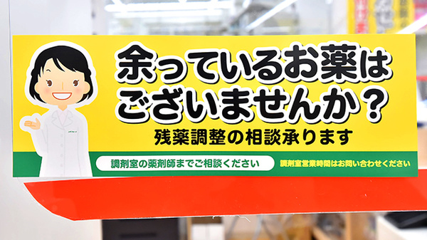 スギ薬局 立会川店の残薬回収サービス