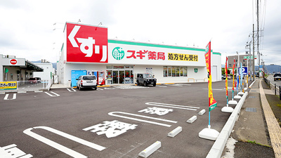 スギ薬局 福井インター店