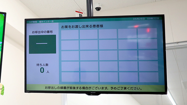 スギ薬局 福井インター店の順番待ちシステム