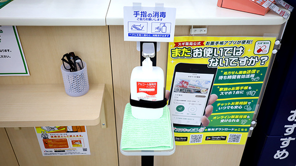 スギ薬局 福井インター店の感染予防対策