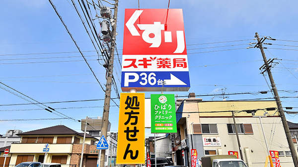 スギ薬局 鳴海南店の看板