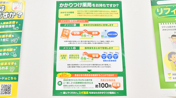 スギ薬局 枚方市駅北店のかかりつけ薬局対応