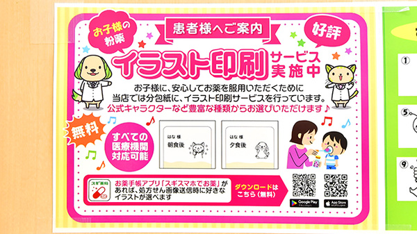 スギ薬局 枚方市駅北店のその他サービス