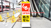 スギ薬局 枚方市駅北店の看板