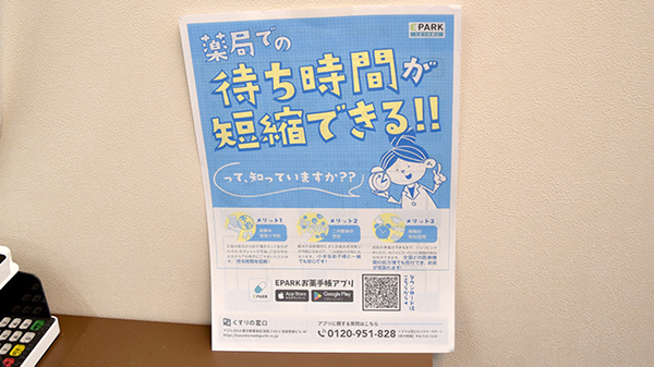 コクミン薬局　日本橋店の電子お薬手帳対応