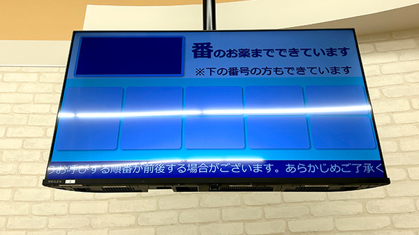 ウエルシアプラス薬局 門司中央店の順番待ちシステム