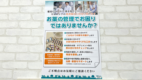 ウエルシアプラス薬局 門司中央店の対応サービス一覧