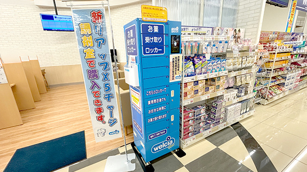 ウエルシアプラス薬局 門司中央店のその他サービス