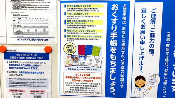 ウエルシアプラス薬局 門司中央店のお薬手帳