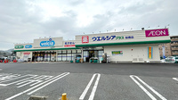 ウエルシアプラス薬局 小倉桜橋店の外観