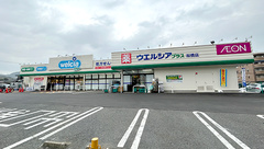 ウエルシアプラス薬局 小倉桜橋店の外観