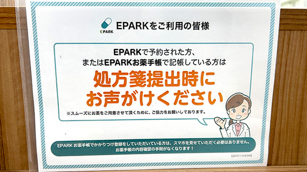 ウエルシアプラス薬局 小倉桜橋店のネット受付対応