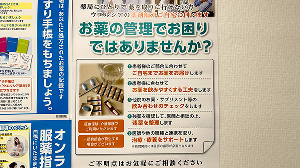 ウエルシアプラス薬局 小倉桜橋店の対応サービス一覧